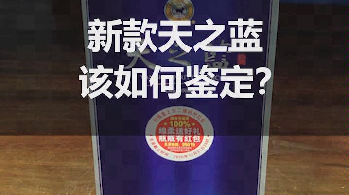 新款天之蓝该如何鉴定你知道吗
