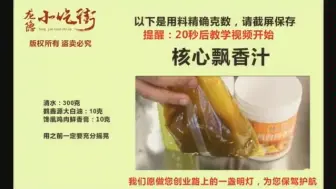 Download Video: 煎饼果子制作教学