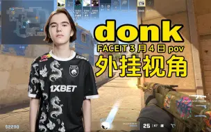 Tải video: 【donk】顶级外挂视角！简直不把对面当人啊！3月4日pov