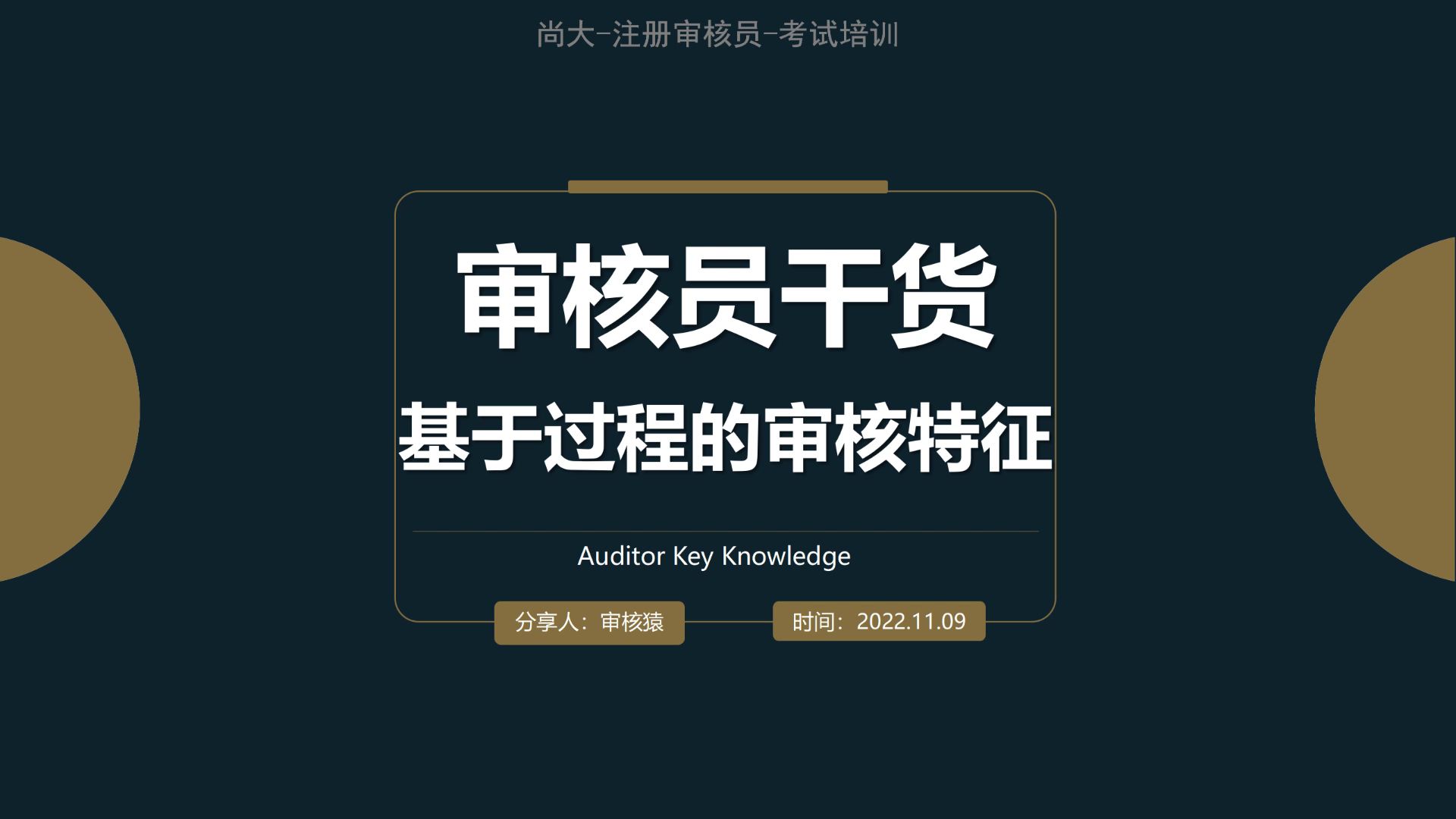 【第11期】审核员口诀干货:基于过程的4大审核特征哔哩哔哩bilibili