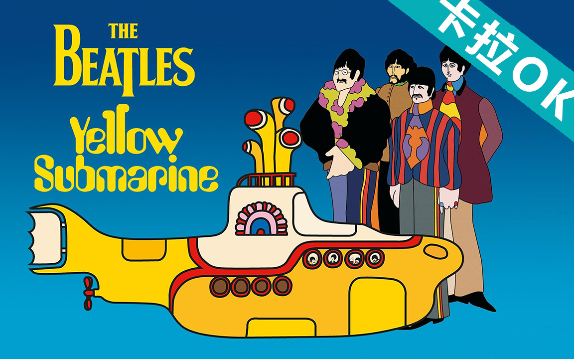 【英语卡拉ok】【yellow submarine】the beatles (p1原声 p2伴奏)