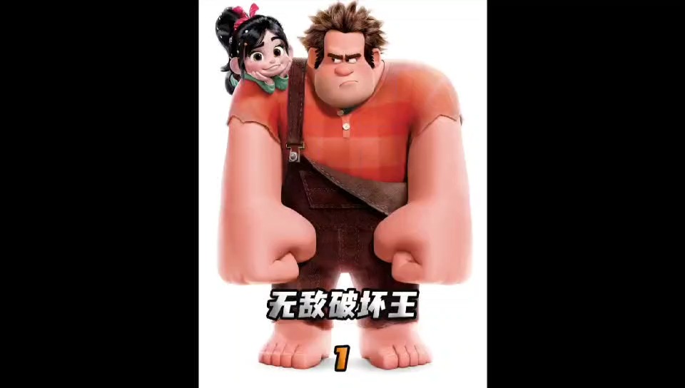 无敌破坏王第一部分电影解说22037045126哔哩哔哩bilibili