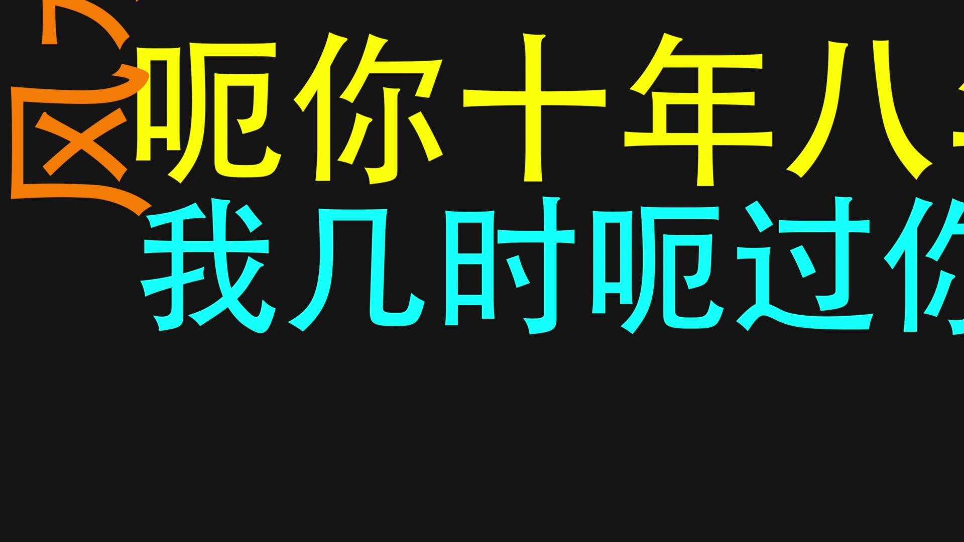 化州爆笑配音秀风水先生骗你十年八年我不会骗你