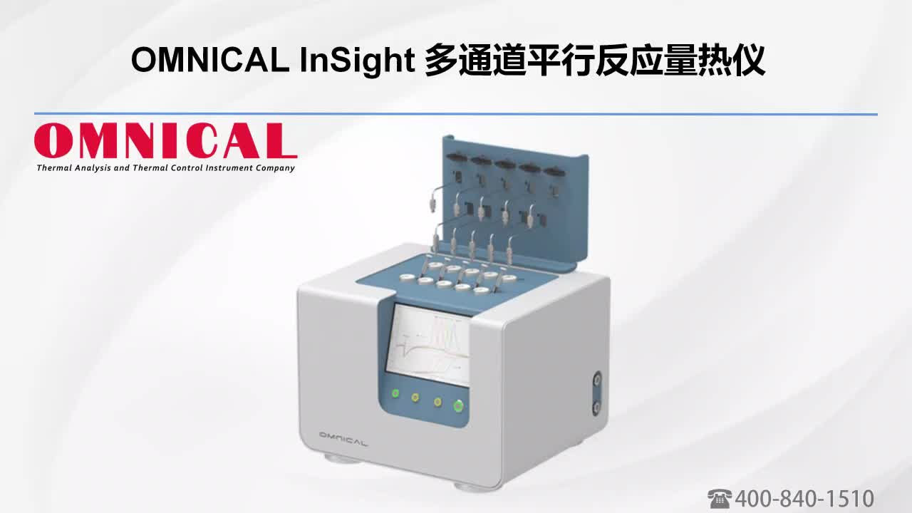 OMNICAL PTDSC压力跟踪差示扫描量热仪 高压反应微量热仪哔哩哔哩bilibili