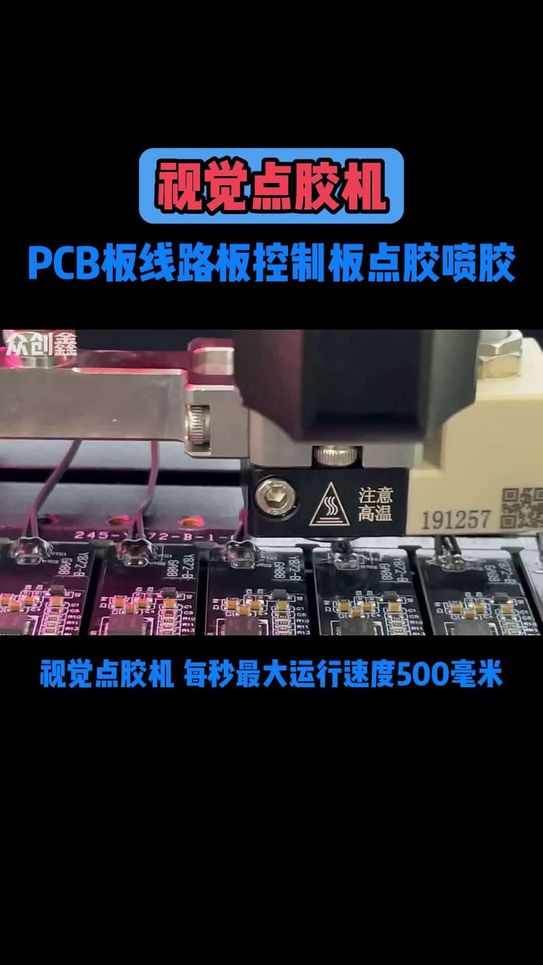 视觉点胶机PCB板线路板控制板点胶喷胶哔哩哔哩bilibili