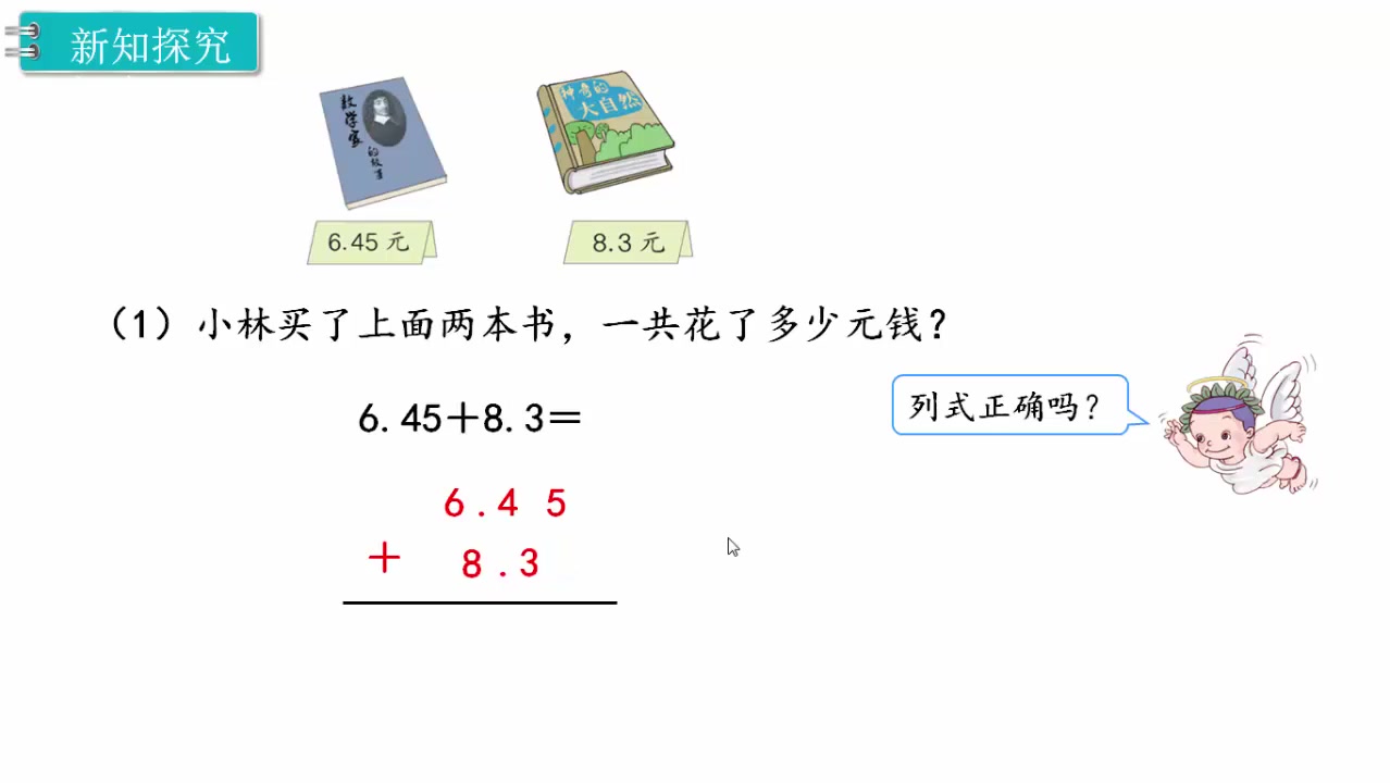 [图]4.19小数的加法和减法（二）