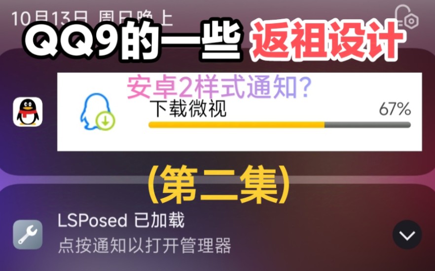 #2 QQ9的一些返祖设计(安卓版)哔哩哔哩bilibili