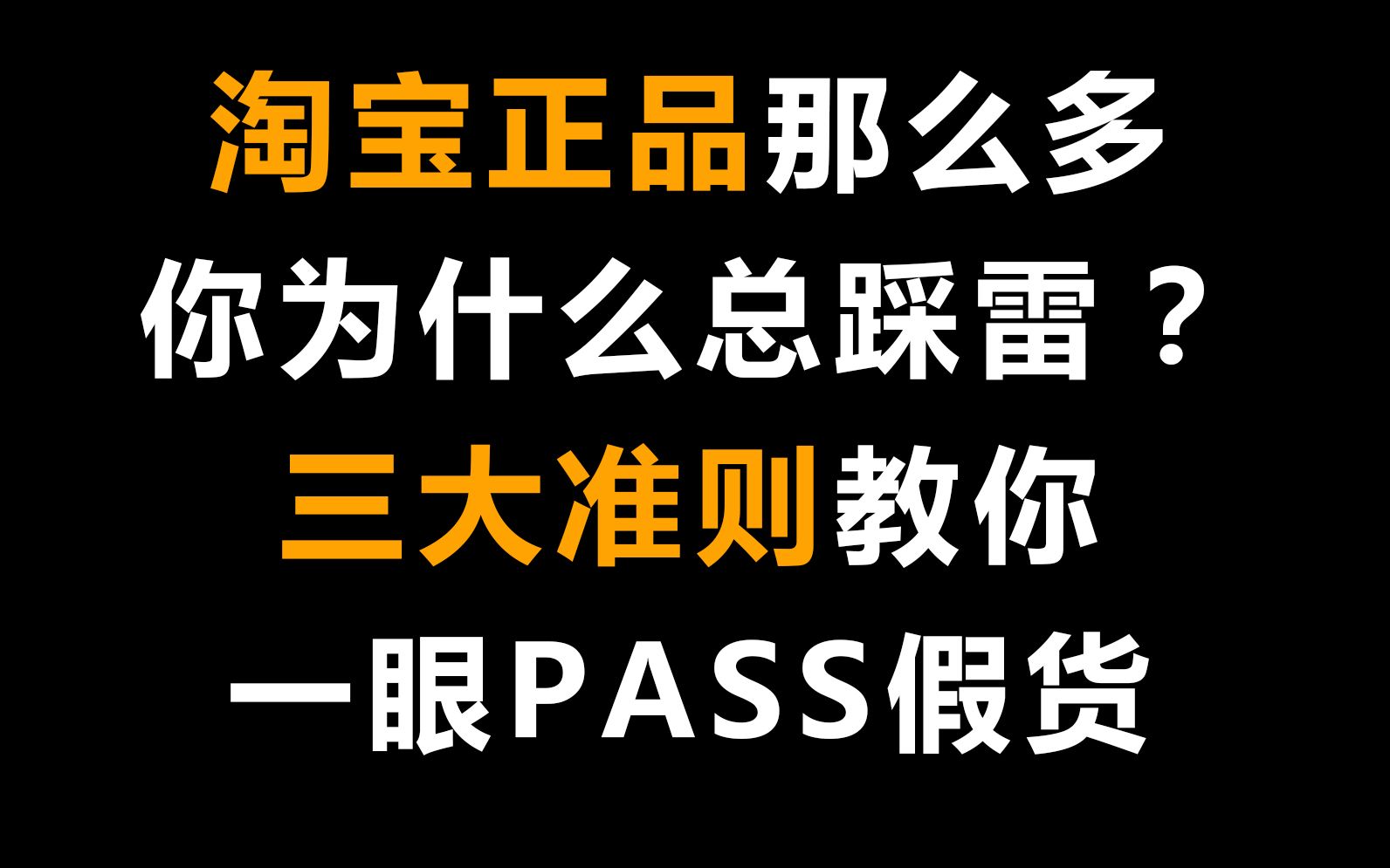 如何在淘宝买到放心正品 | 都9102年了你怎么还在某东拼面膜???哔哩哔哩bilibili