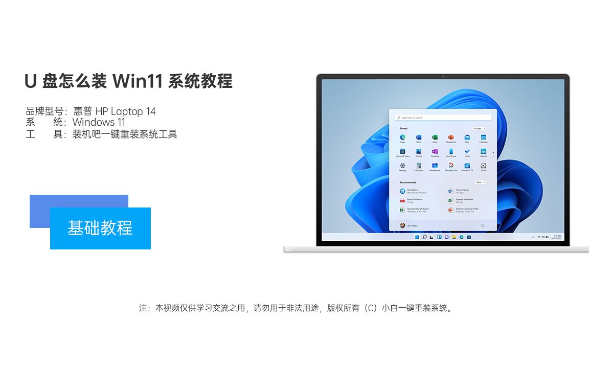 U 盘怎么装 Windows 11 系统教程哔哩哔哩bilibili