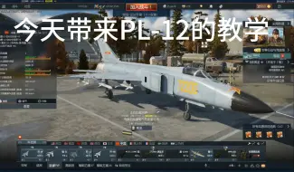 Скачать видео: 【战争雷霆】PL12教学