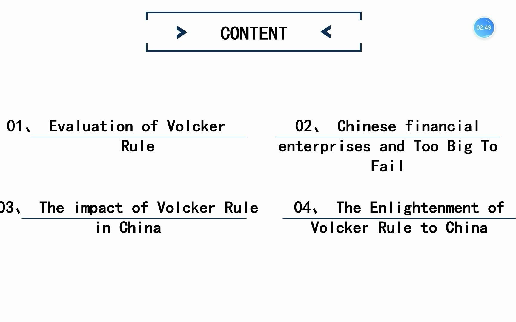 [图]Volcker Rule （沃尔克法则）& Too Big To Fail (大而不倒)