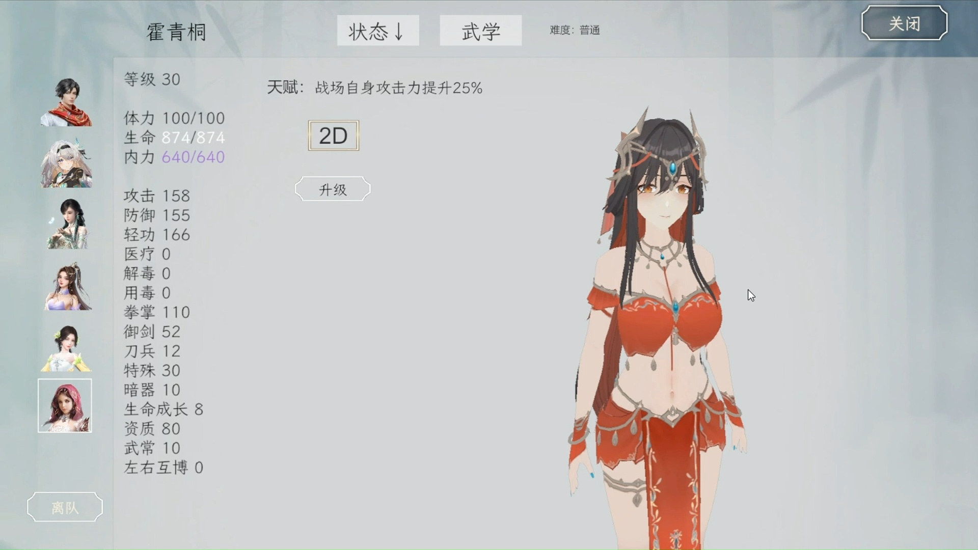 [图]武林群芳谱1.41（金庸群侠传3D半即时回合制mod）