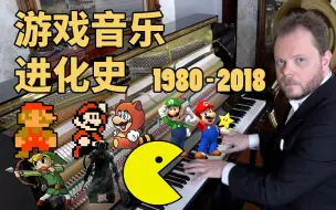 Download Video: 游戏音乐进化史 (1980-2018)