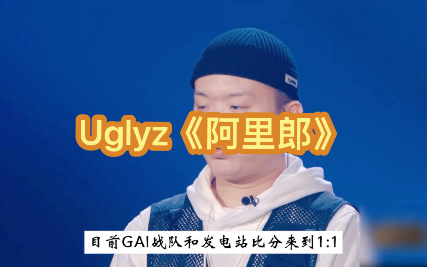 [图]新说唱黑马Uglyz一首《阿里郎》播放量惊人！