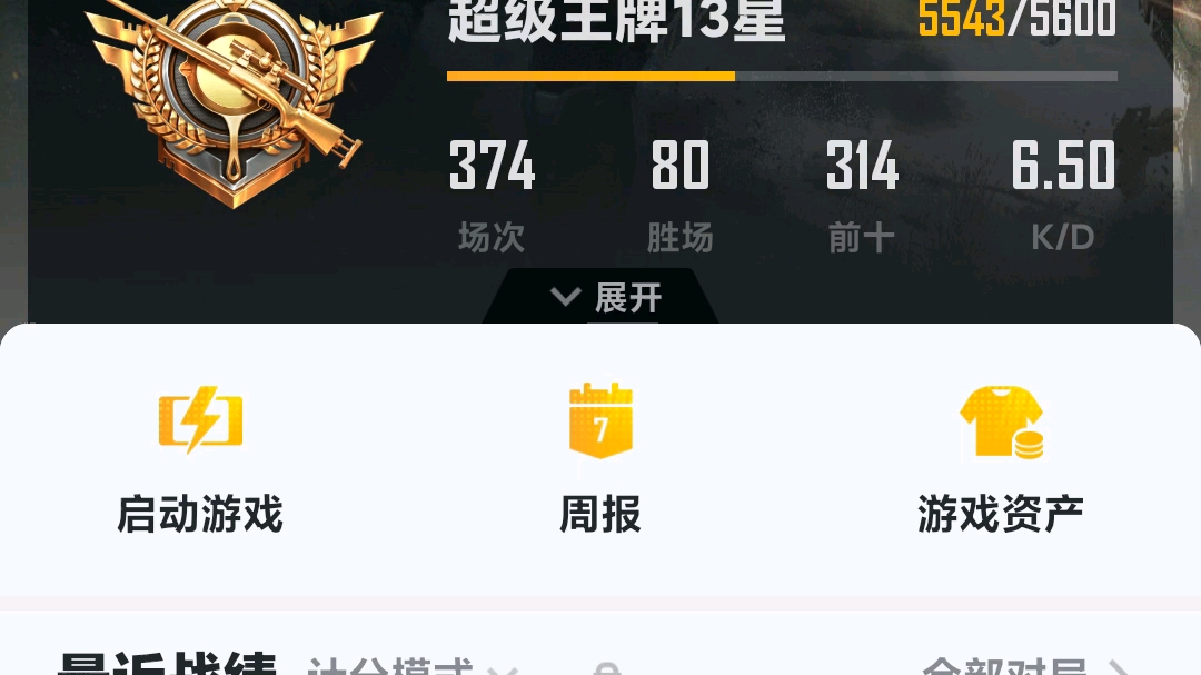 出一个王牌13星的账号,拿来冲战神吧