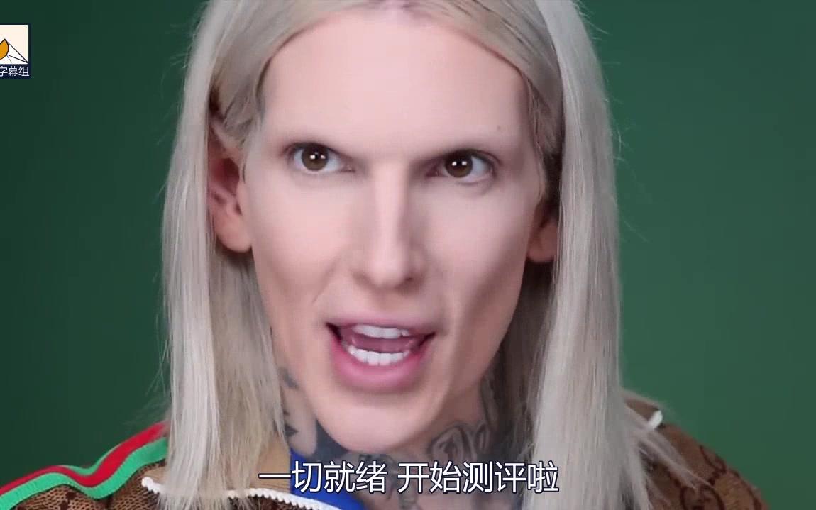 【中字】【Jeffree Star】CRAYOLA彩妆,能过J姐这关吗???【DN译制】哔哩哔哩bilibili