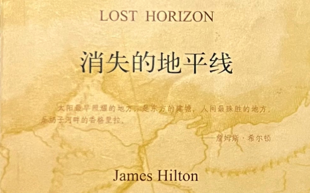 [图]消失的地平线 Lost Horizon (双语）10.5