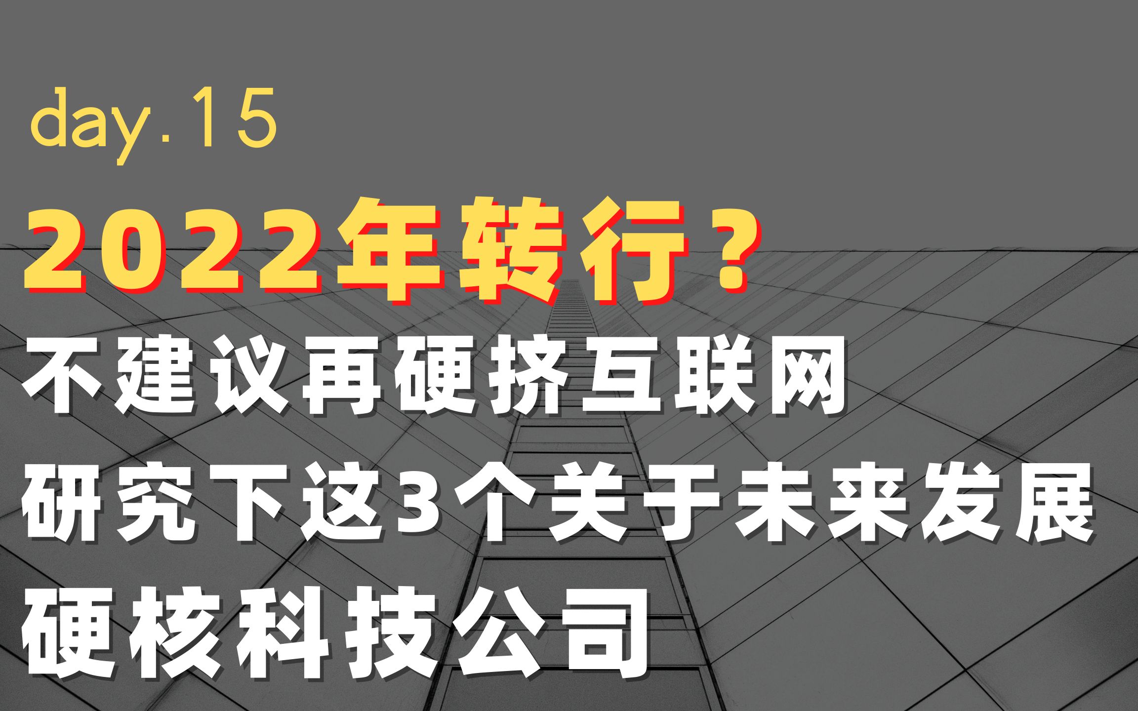 【硬核科技公司】今年打算跳槽的互联网人可以重点关注下哔哩哔哩bilibili