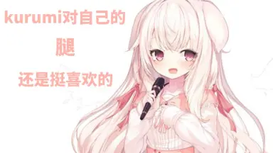 みくる。-哔哩哔哩_Bilibili