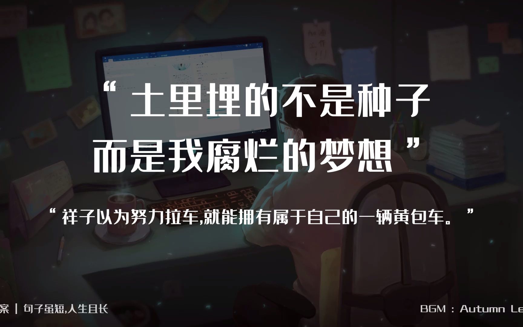 “土里埋的不是种子 而是我腐烂的梦想”||“祥子以为努力拉车,就能拥有属于自己的一辆黄包车.”#龙子湖大学城哔哩哔哩bilibili