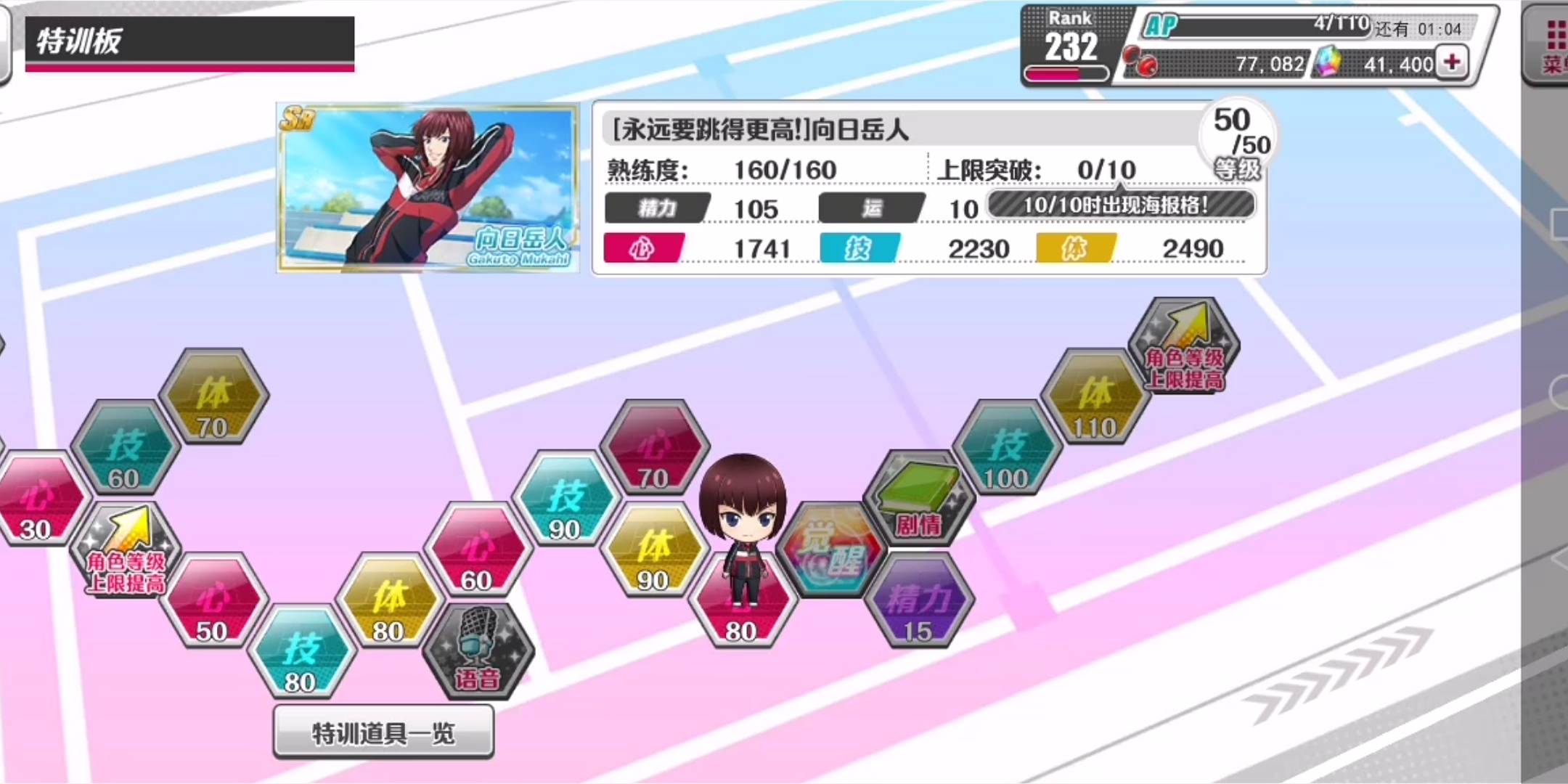 『永远要跳得更高!』向日岳人sr剧情