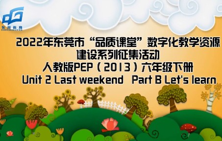 [图]PEP8 Unit2 Last weekend Part B Let's learn