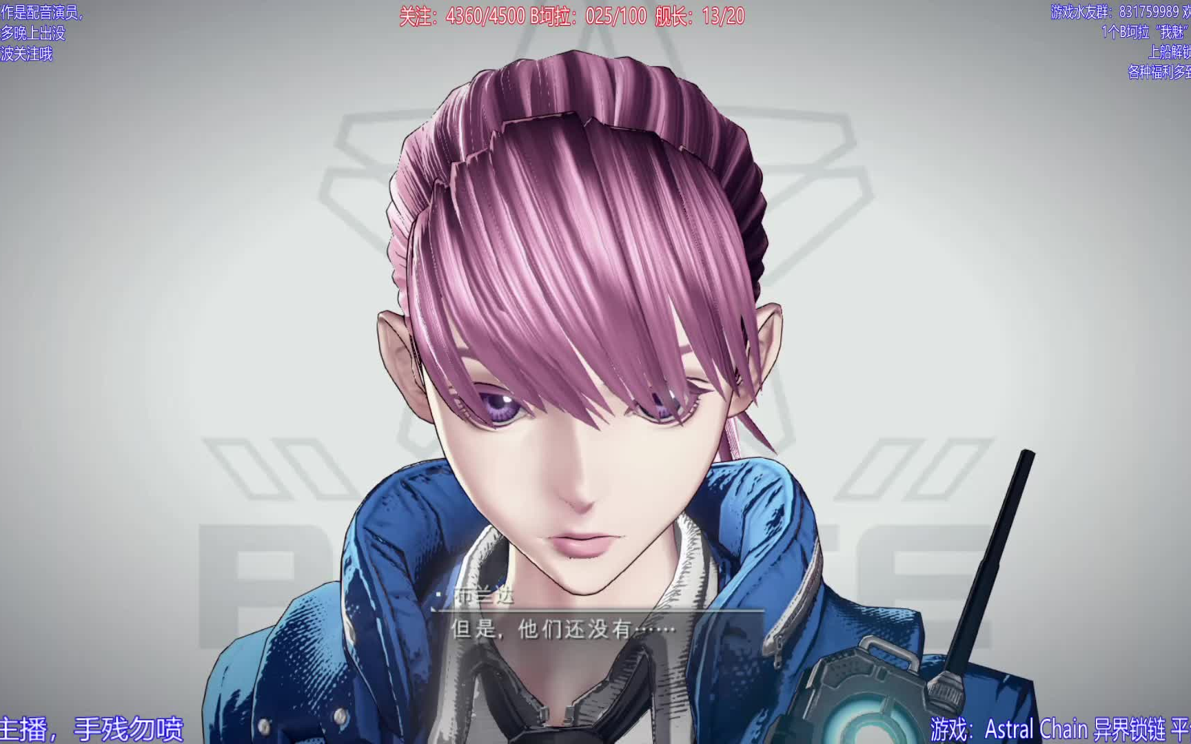 [图]异界锁链ASTRAL CHAIN 人设超棒 剧情演出不错！战斗镜头出色的动作类游戏！声优的游玩