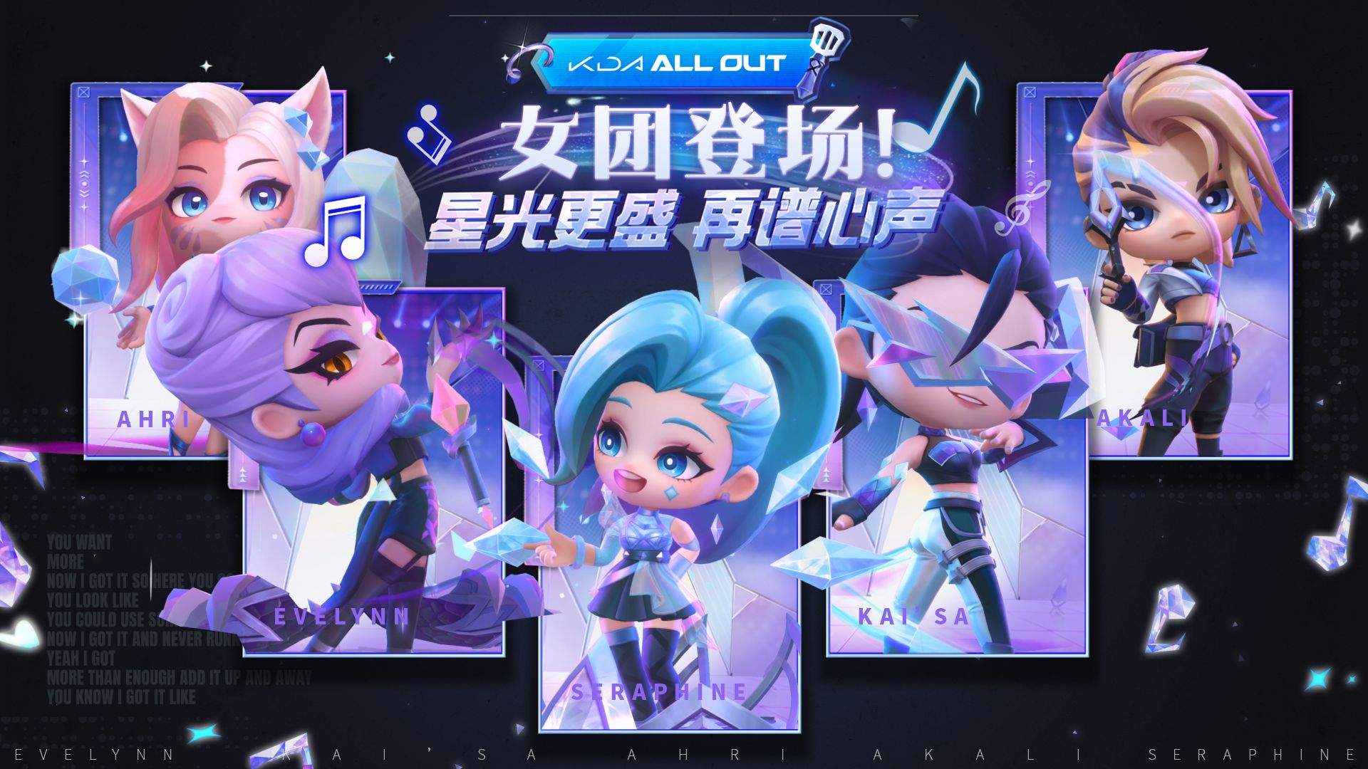 【金铲铲之战】k/da all out 女团惊艳亮相