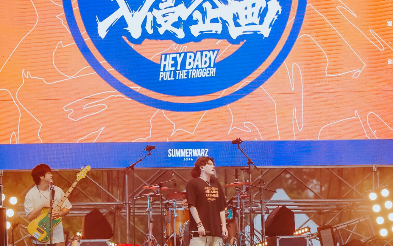 回不去的夏天live夏日入侵企画2021东台草莓音乐节