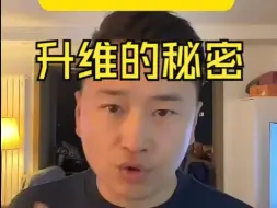 下载视频: 升维的秘密