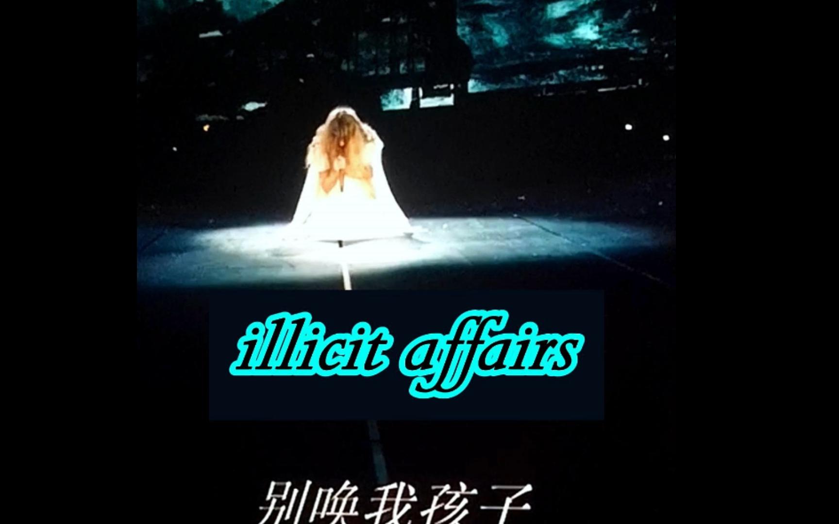 霉霉演唱会心碎改编illicit affairs,这一版背德情事爱了爱了,霉霉这身衣服像希腊女神~~~好美哔哩哔哩bilibili