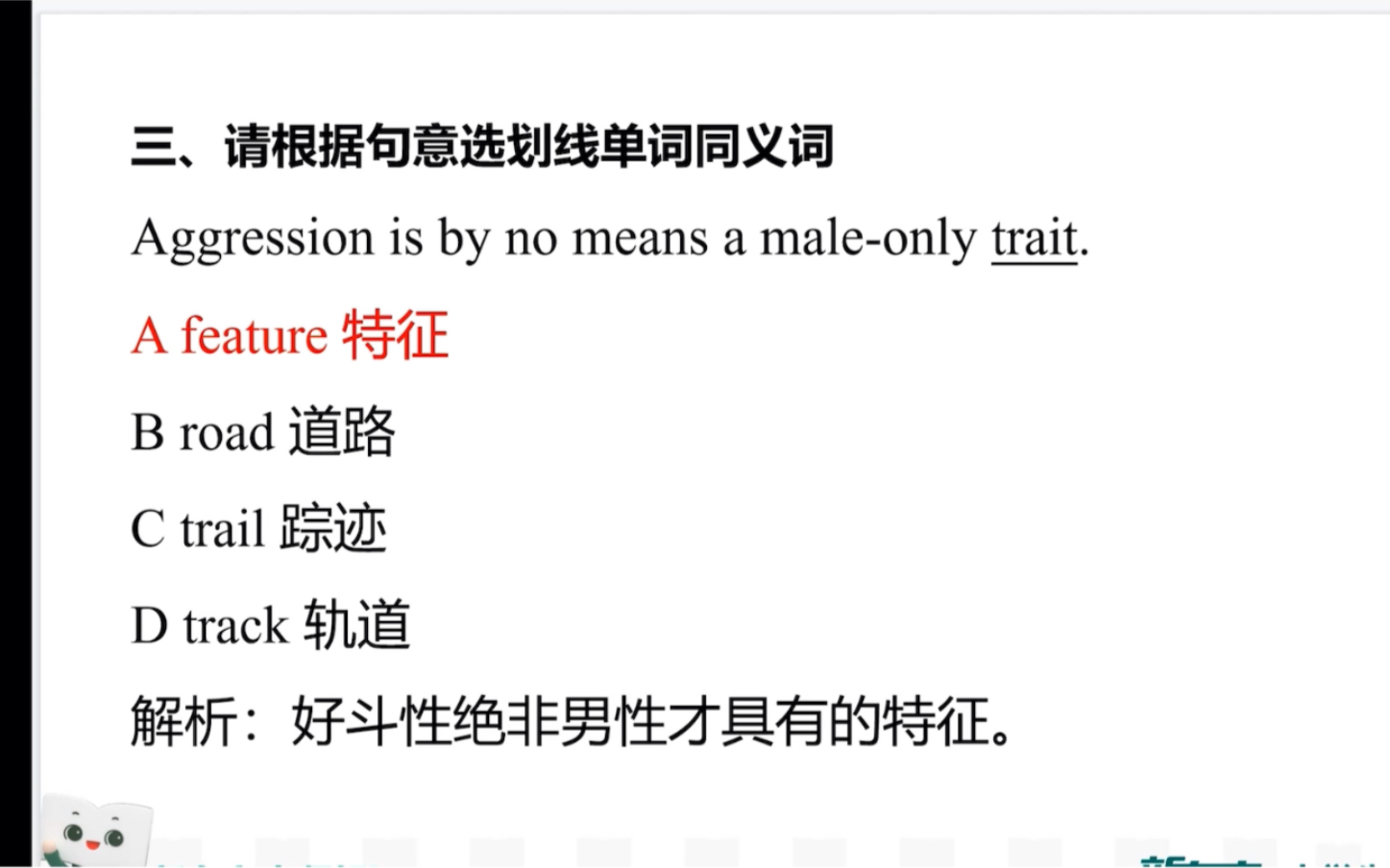 [考研英语] trait=feature特征哔哩哔哩bilibili