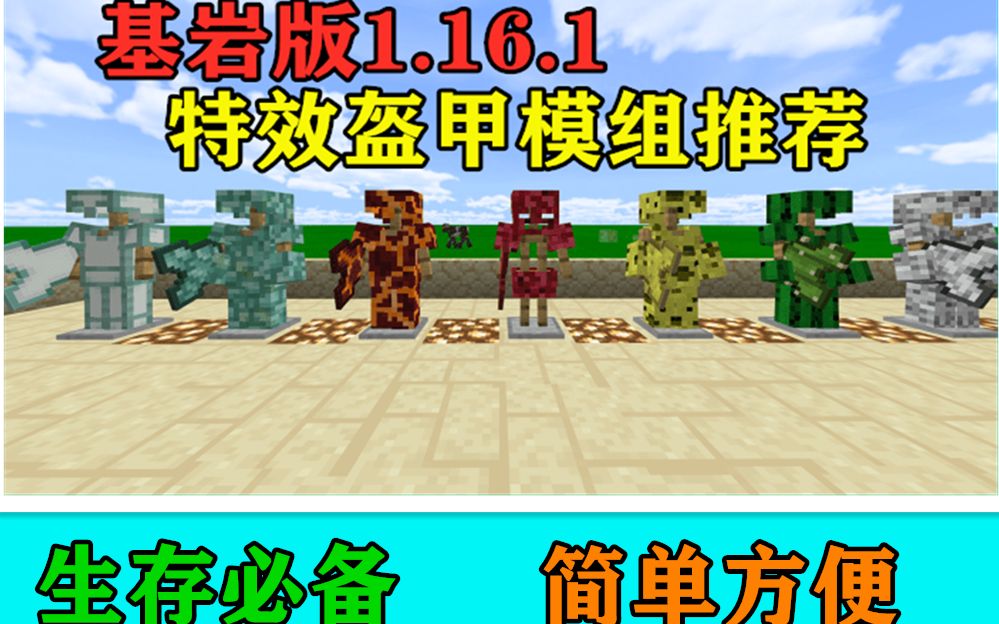 基岩1161最新生存盔甲模组能装备树叶黑曜石史莱姆装备