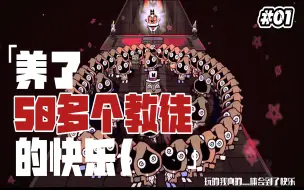 Download Video: 【咩咩启示录】当你养了50多个祖宗......