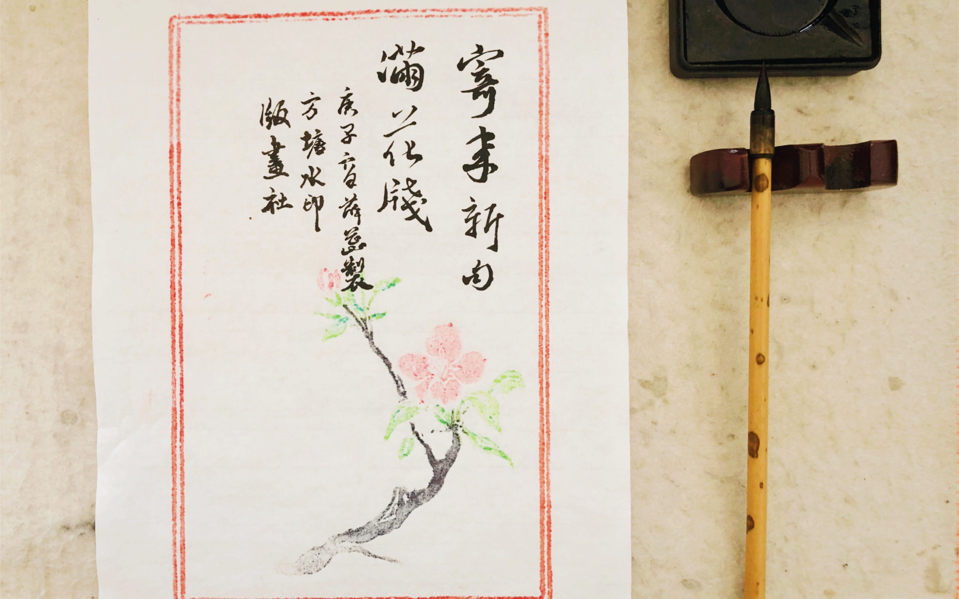 [图]《水印吹塑纸版画》系列 校本课程“制作花笺纸”