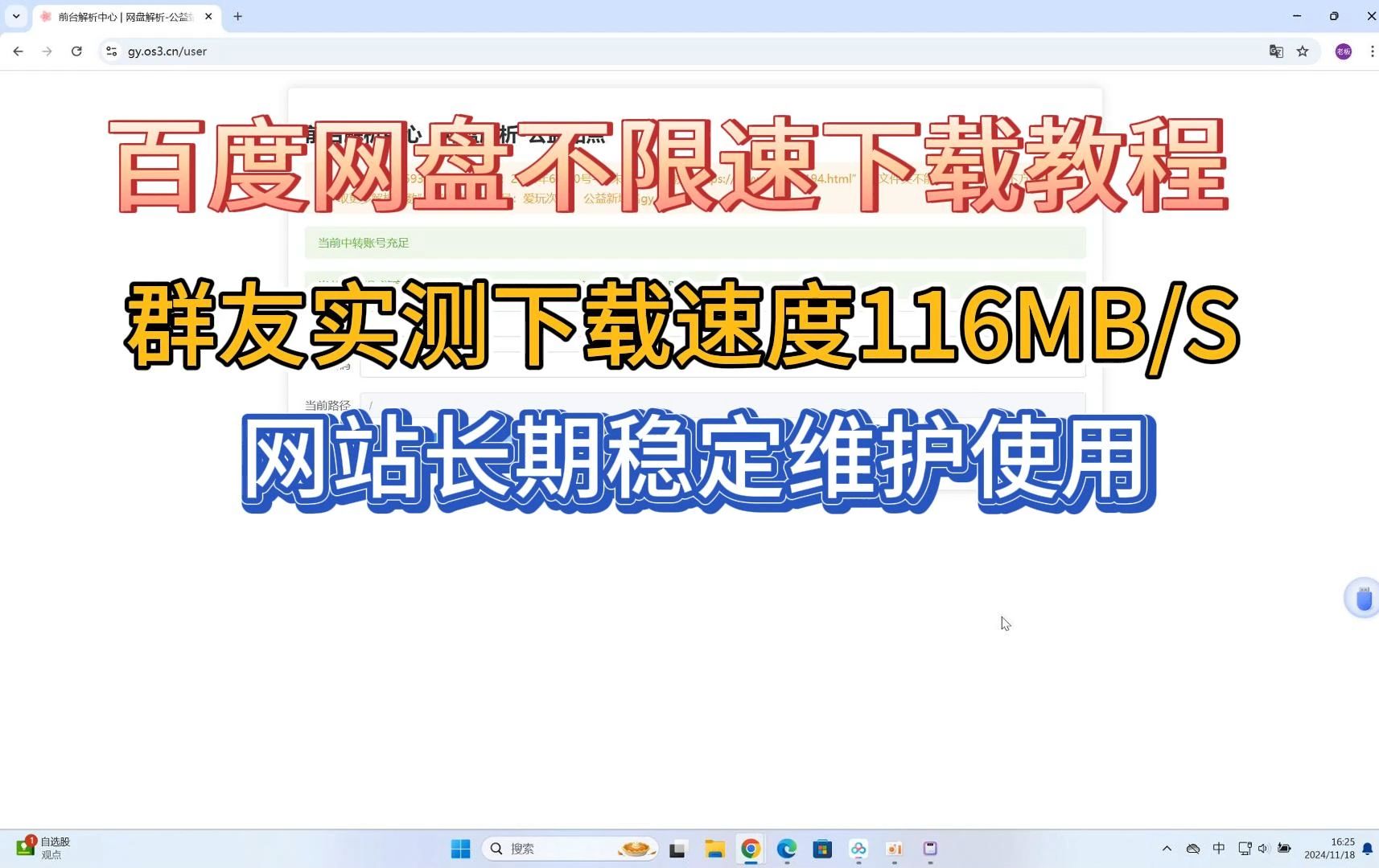 [图]12月14日最新度盘不限速下载方法