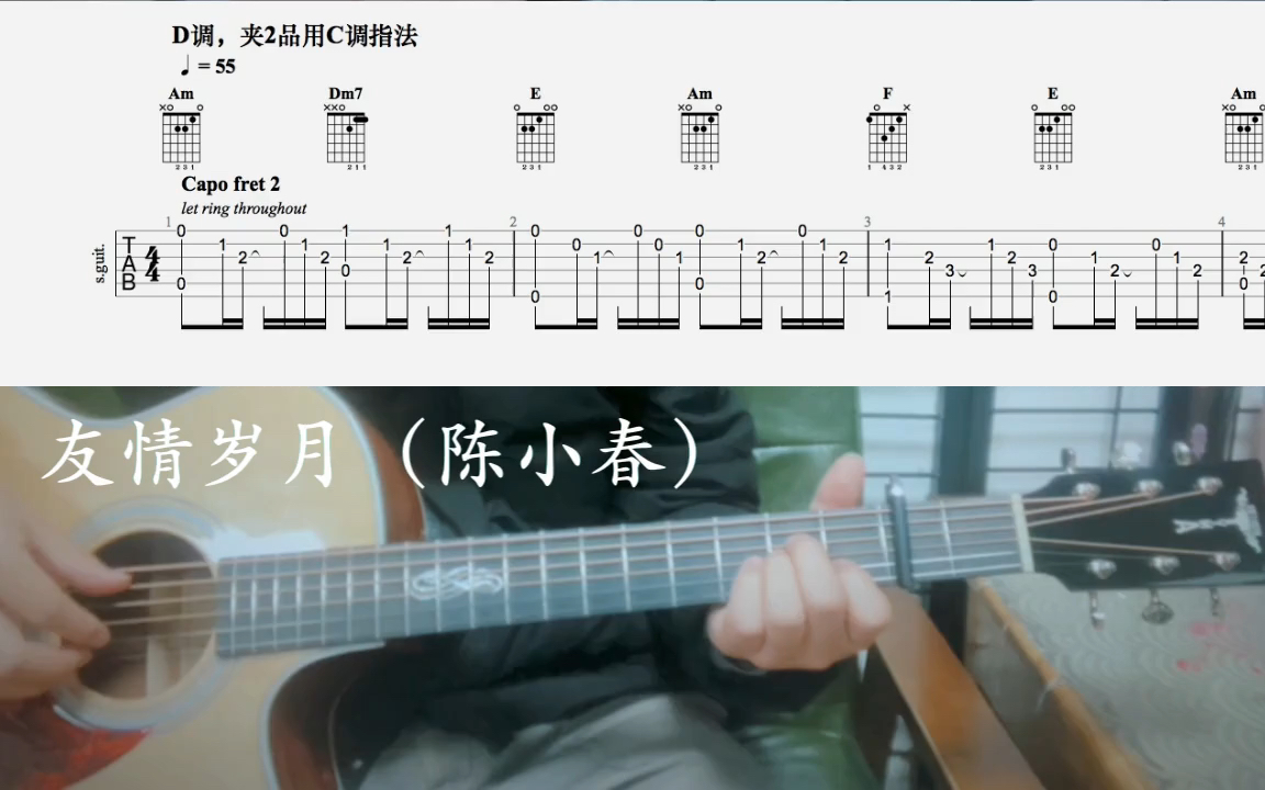 【吉他独奏慢速示范】友情岁月(陈小春)哔哩哔哩bilibili