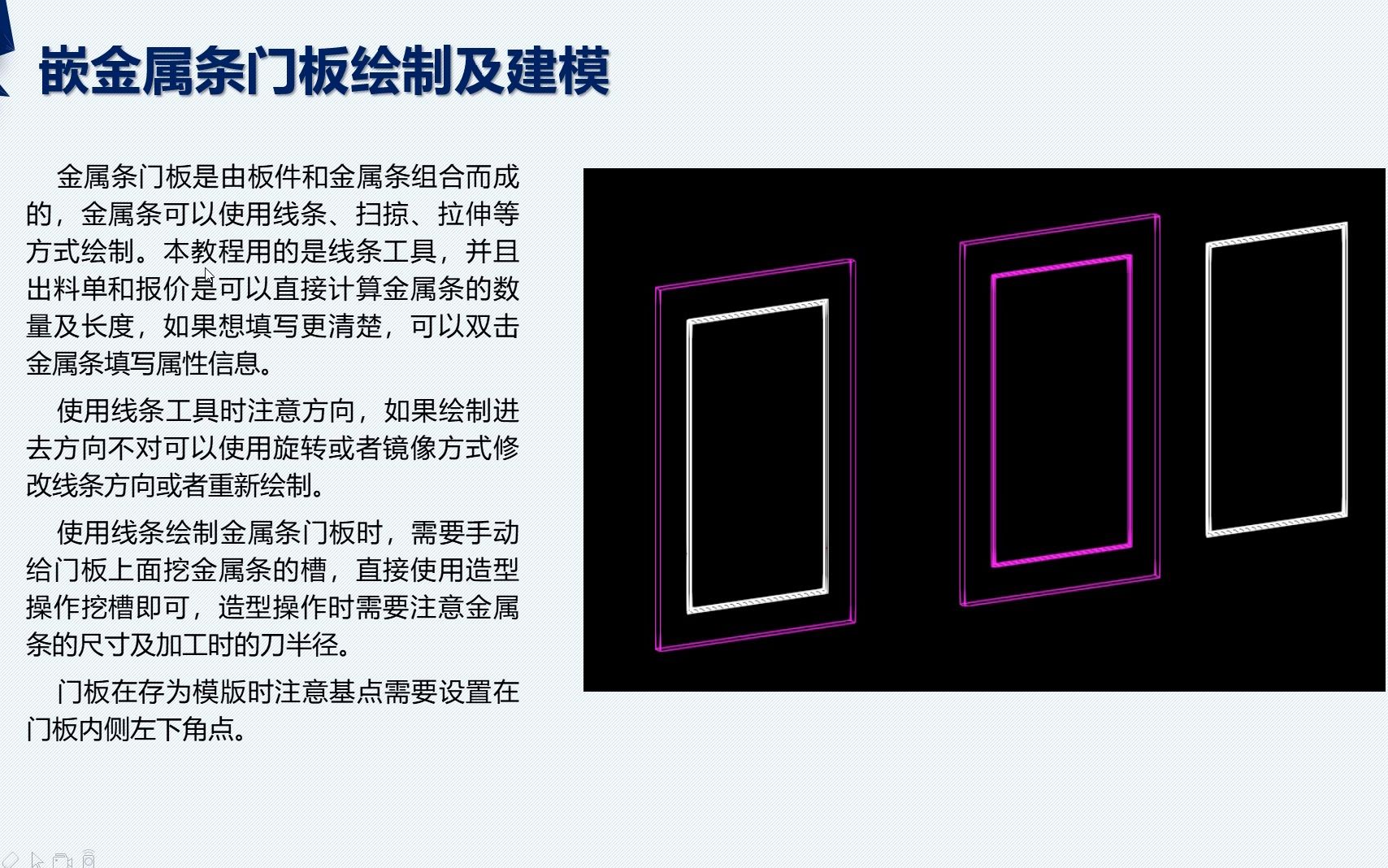 建模案例——嵌金属条门板哔哩哔哩bilibili