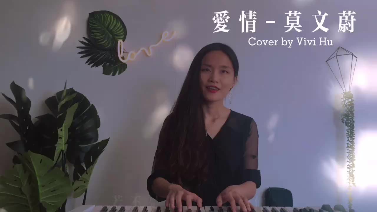 [图]爱情-莫文蔚（cover by 胡雪薇）