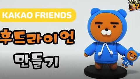 油管 教你捏韩国kakao Friends卡通角色apeach 哔哩哔哩 Bilibili
