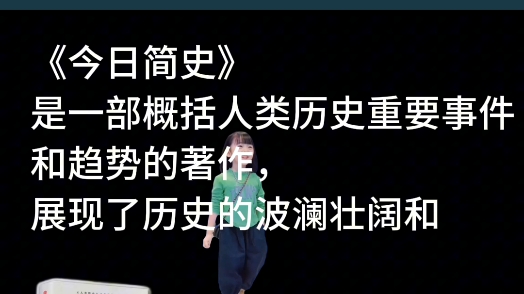 [图]《今日简史》让读者反思人类文明的发展与挑战，并关注未来社会的趋势，这本书将改变你对世界的认知 #今日简史 #人类简史三部曲 #读书