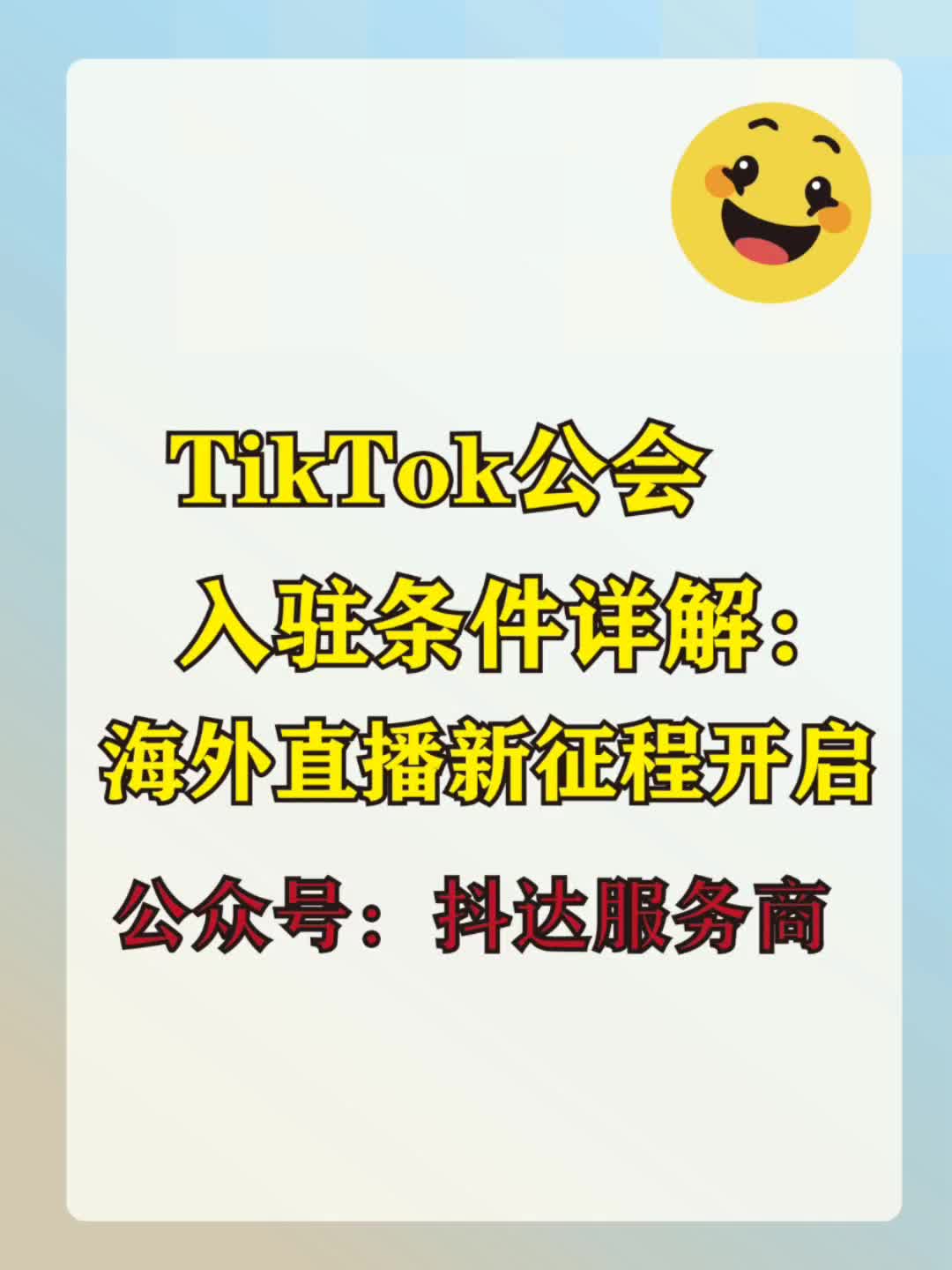 TikTok公会入驻,TikTok live公会如何申请,TikTok live公会注册多少钱,马来TikTok公会入驻哔哩哔哩bilibili