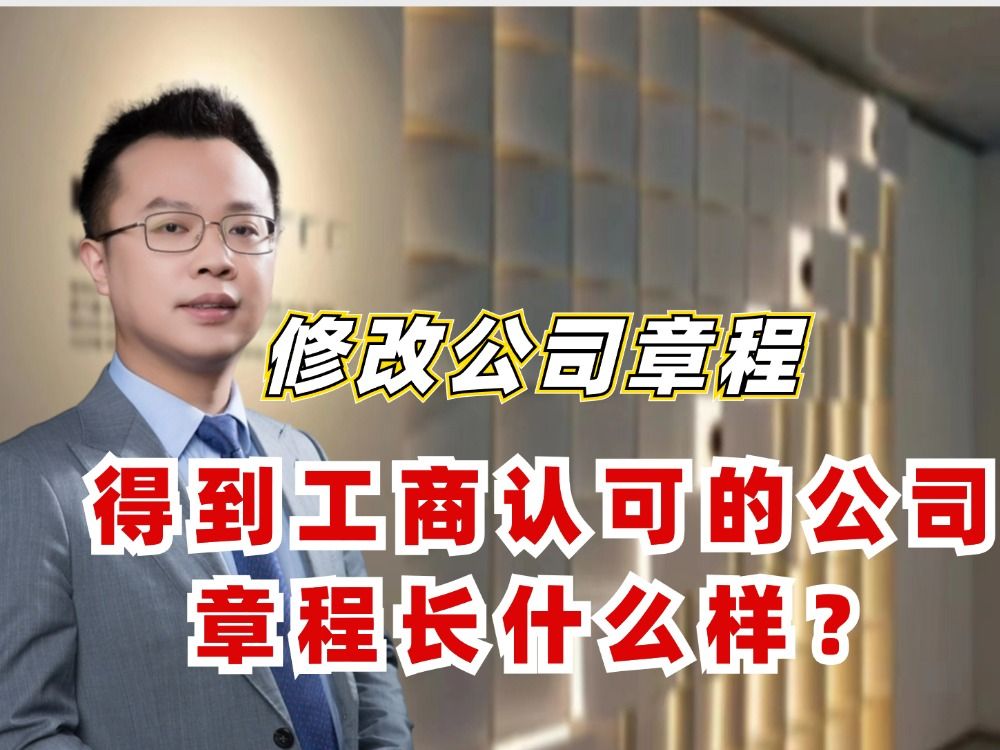 法定代表人被限高?只因新公司法后公司章程没修改这条!哔哩哔哩bilibili