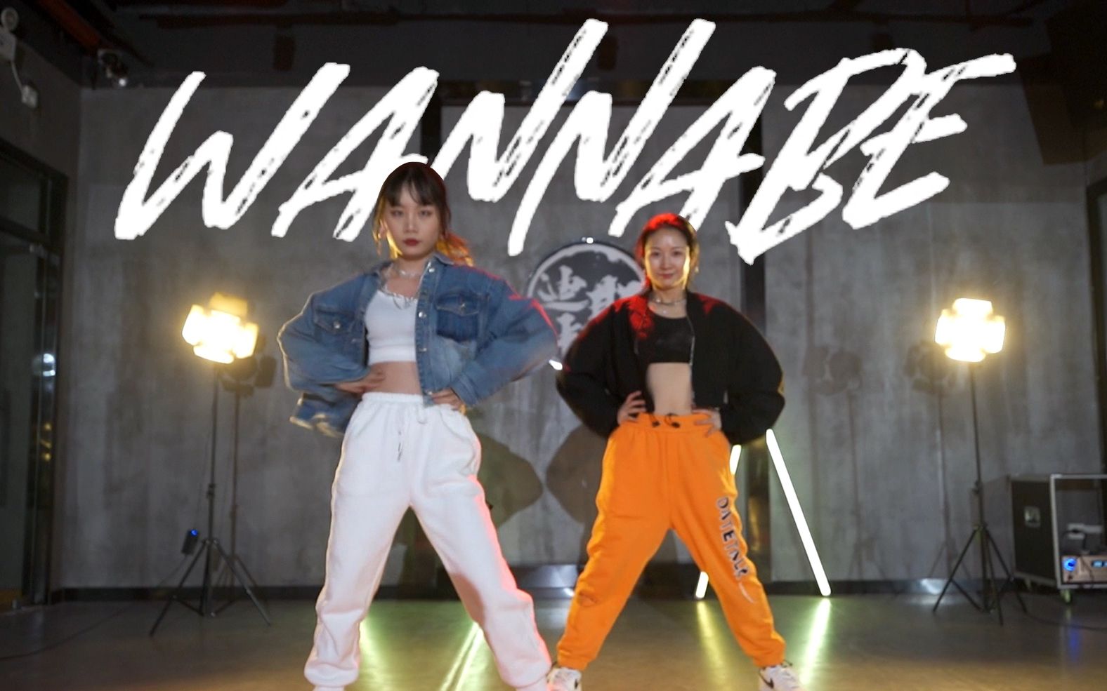 itzywannabe雙人翻跳leejunglee編舞版2021了我還在wannabe