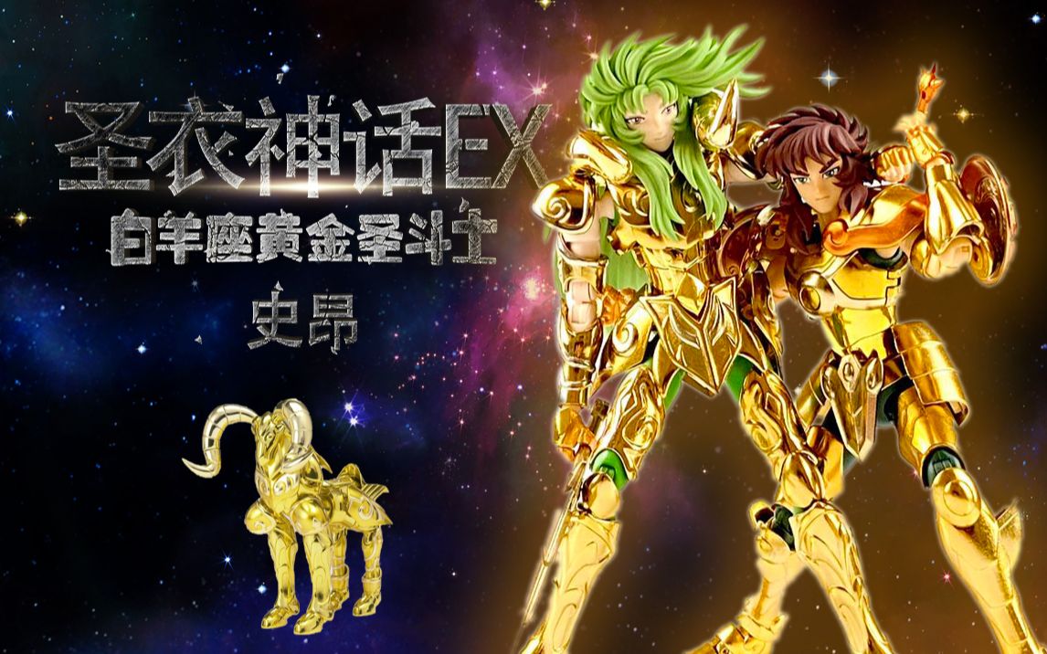 圣衣神话ex白羊座黄金圣斗士史昂243年前留下的教皇