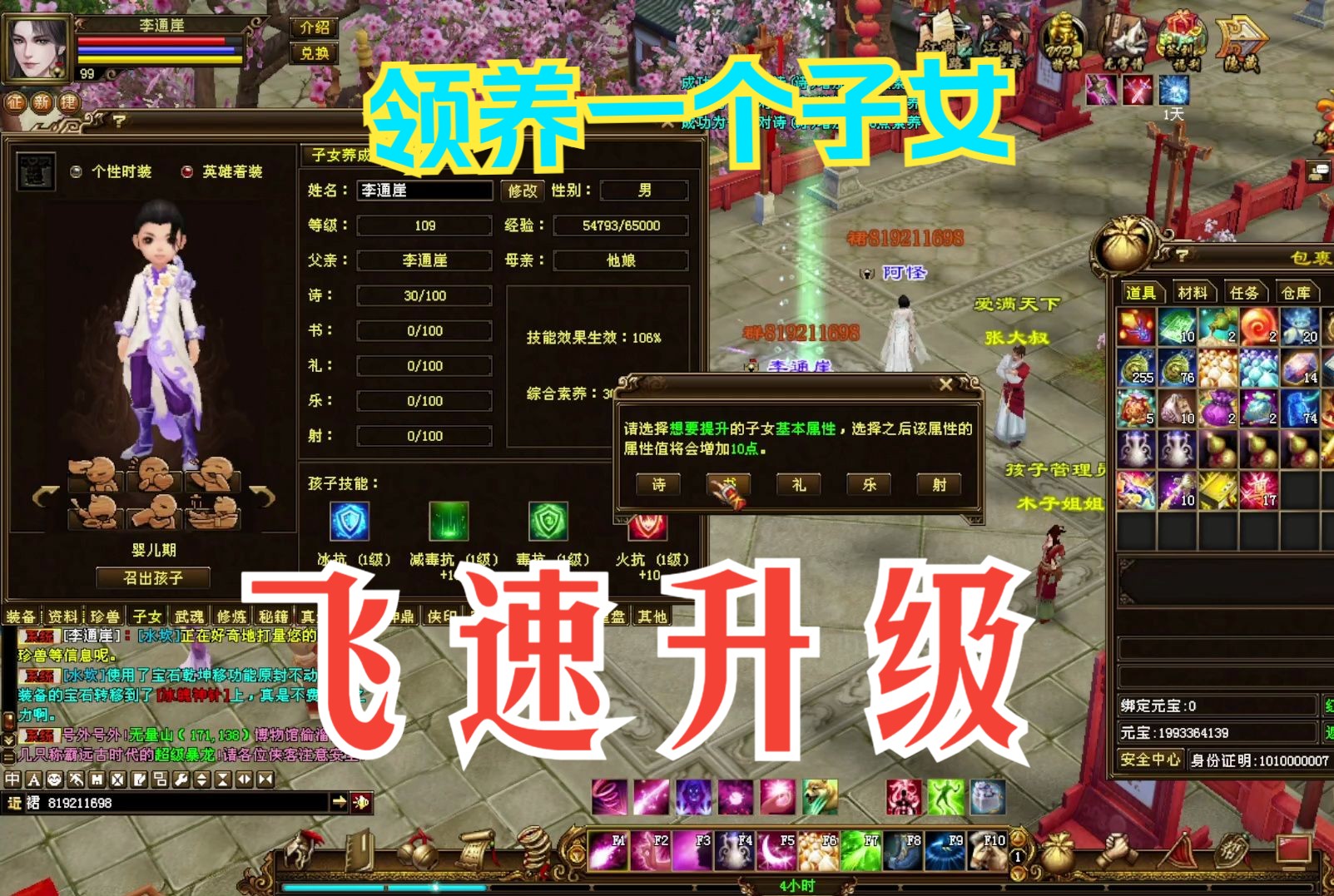 在经典天龙八部游戏里领养一个儿子给他升级!