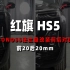 【前后对比】红旗HS5改装BONOSS主动散热锻造法兰盘（原BLOX轮毂垫片）