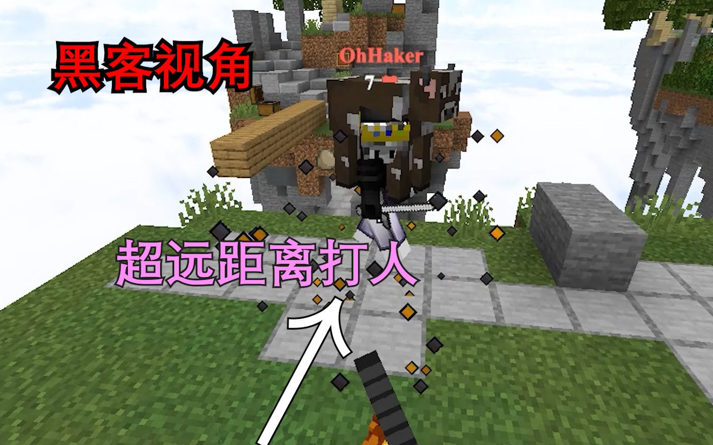 点进视频观看“黑客玩家”的第一视角!!!哔哩哔哩bilibiliHYPIXEL游戏集锦