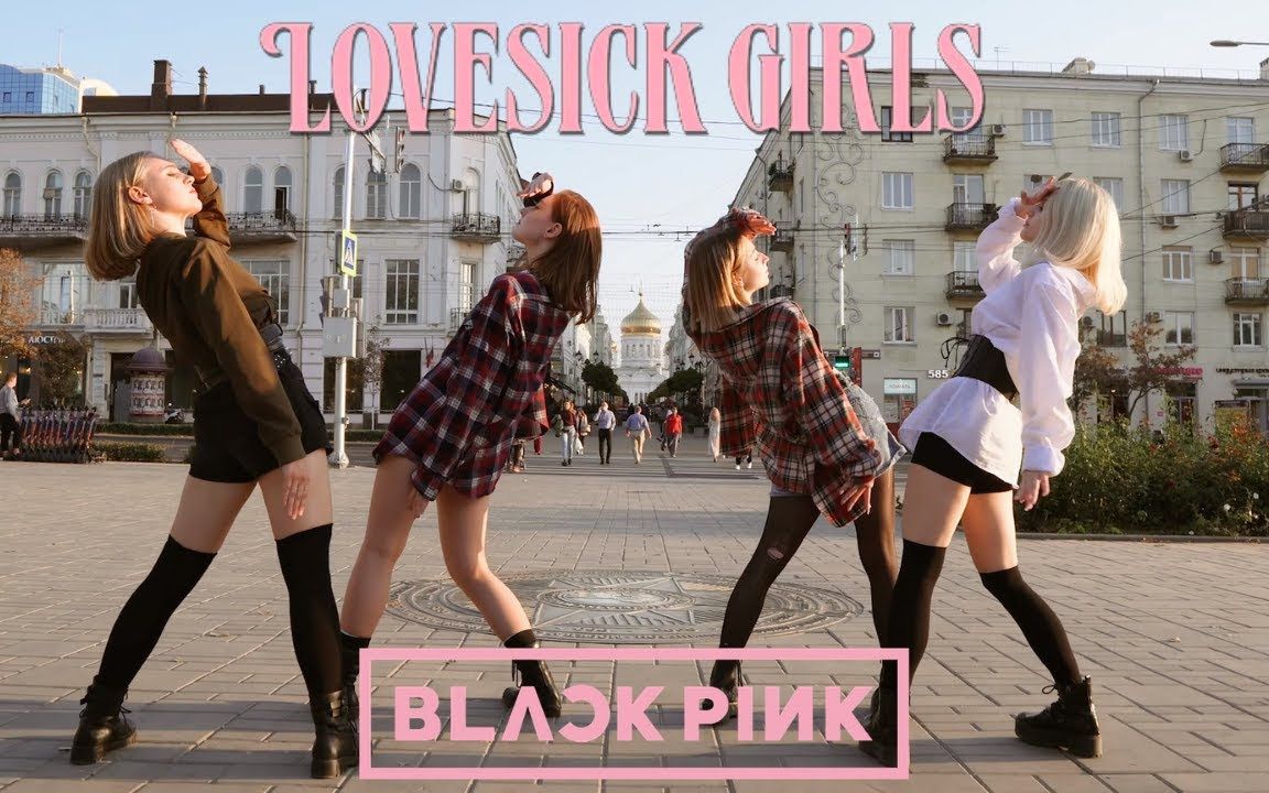 俄羅斯美女街頭lovesickgirlsblackpink–lovesickgirlsdancecover