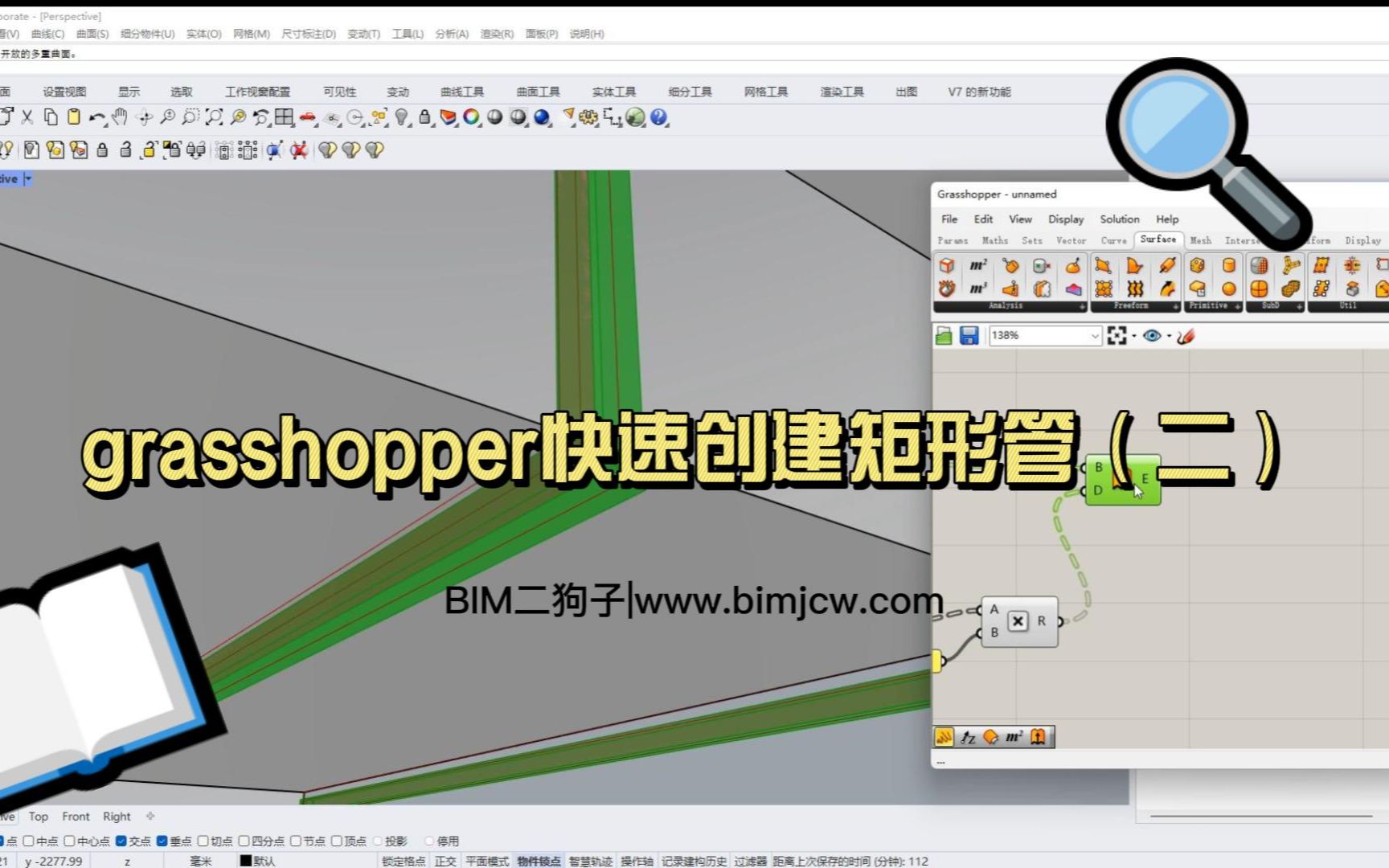 grasshopper一键生成矩形管(二)哔哩哔哩bilibili